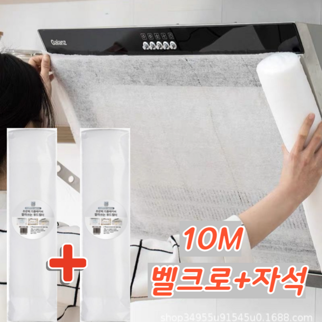 [파라주방] 1+1 주방후드커버 후드필터 대용량 2개 잘라쓰는필터 가스레인지 커버 망 자석+벨크로 세트, 1세트
