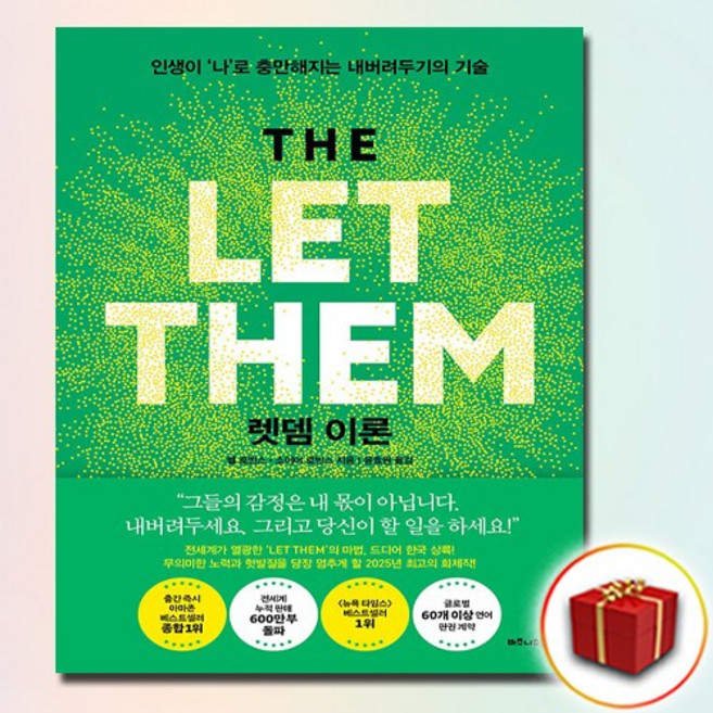 4위 - 렛뎀 이론 + 쁘띠수첩 증정, 비즈니스북스, 멜로빈스