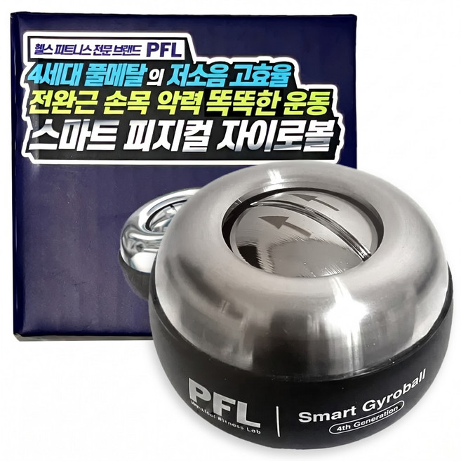 PFL 전완근 손목 강화 손목터널증후군 운동 기구 악력볼 손압력기 손목재활 볼 팔씨름 (풀메탈)스마트 피지컬 자이로볼, 블랙/메탈, 1개