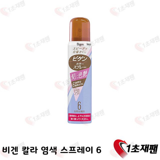 일본 비겐 BIGEN 컬러스프레이 6 1초재팬, 1개, 125ml