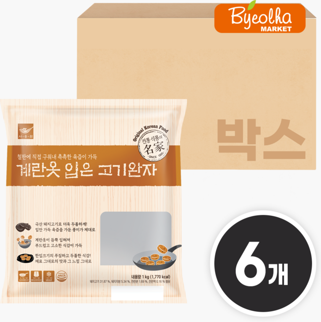 사옹원 계란옷 입은 고기완자 1kg x6개 대용량 업소용 식당용 식자재 한식 반찬, 6개