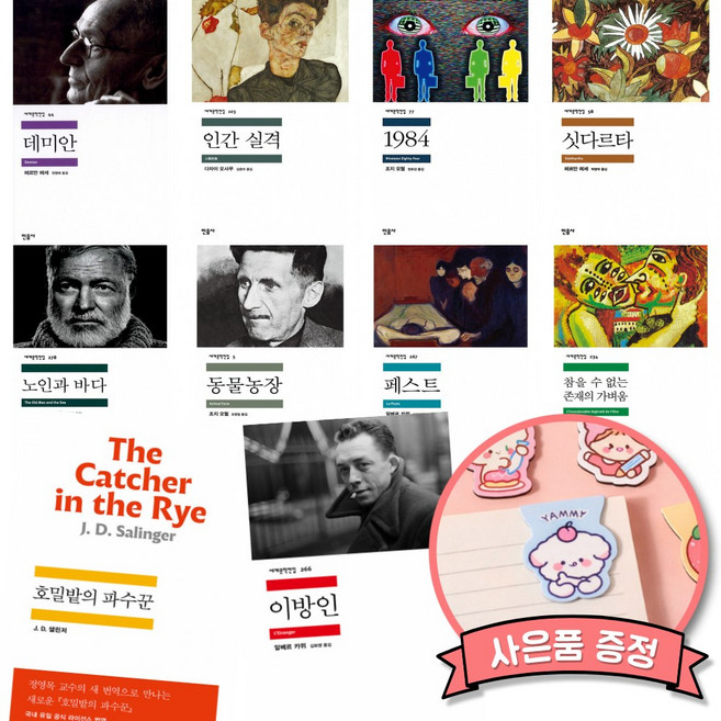 민음사 세계문학전집 베스트셀러 10권 세트 (데미안+인간 실격+1984+싯다르타+노인과 바다+동물농장+페스트+참을 수 없는 존재의 가벼움+호밀밭의 파수꾼+이방인)