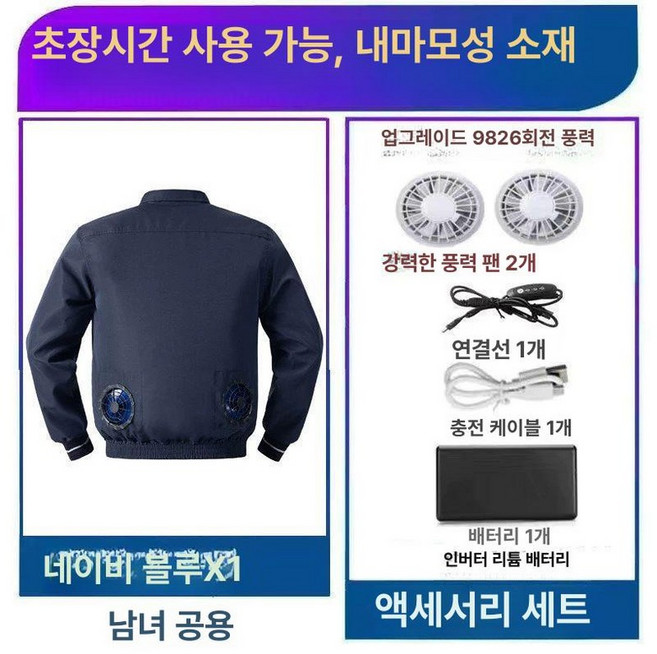선풍기 잠바 통기성 에어자켓 용접 현장 쿨링 용접, 1개, 다크 블루풀 세트