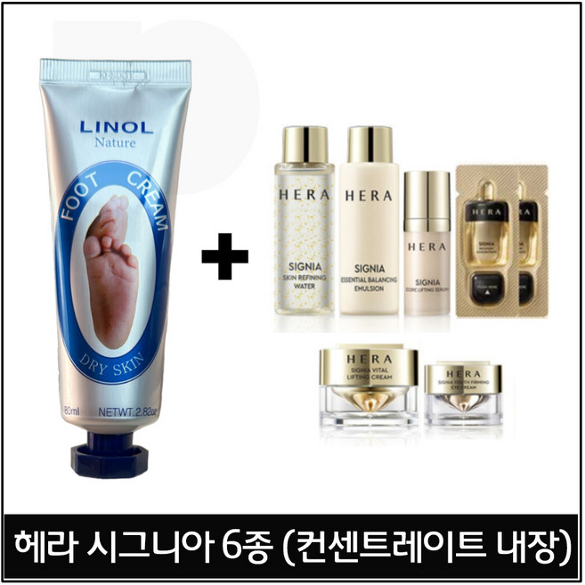 리놀네이쳐 80ml 풋크림 구매 / 헤라 시그니아 6종키트 (컨센트레이트) 내장 _신형., 1개