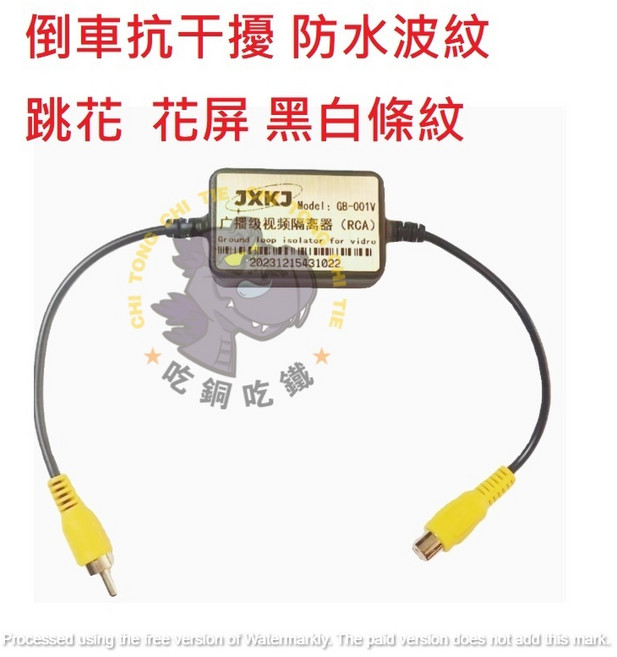 JXK J 倒車影像音頻濾波器 消除畫面水波紋電流聲 抗干擾隔離器, 1個, 倒車濾波器