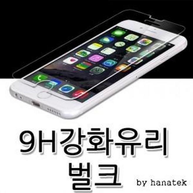 하나텍]9H강화유리(벌크)옵션가X/S25시리즈출시/ 아이폰/ 삼성A시리즈외 전기종, 1개
