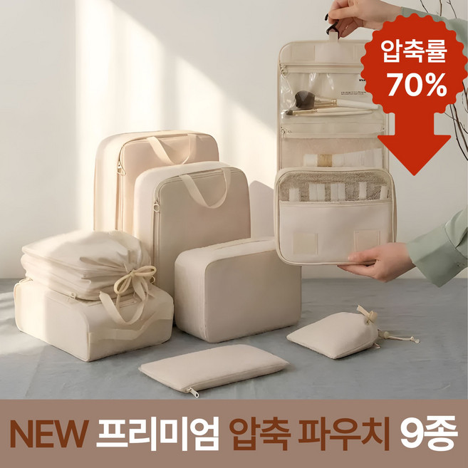 이든무드 여행용 압축 파우치 9종 세트 올인원 캐리어 정리팩