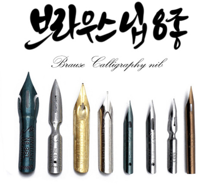 브라우스 딥펜 캘리그라피닙 (8종), cito fein 0.3mm (46B)