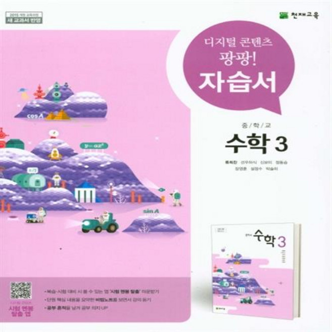 천재교육 중3 수학 자습서 류희찬(2026) (랜덤기프트)