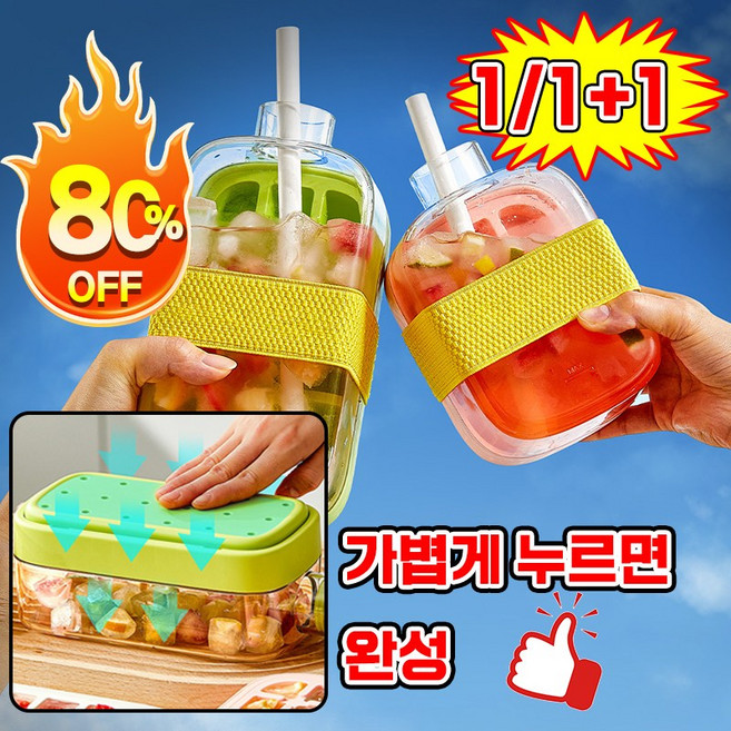 1/1+1 원터치 푸쉬 얼음 트레이 물병 워터병 하이볼 얼음틀 아이스 텀블러 휴대용 얼음통 얼음보관통 얼음 메이커 보틀 디자인, 1개, 그린