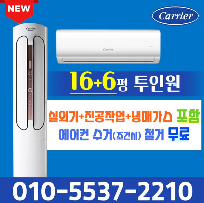 투인원 에어컨 16+6평형 DASB-0161XAWMDG, 투인원(16+6형) 에어컨