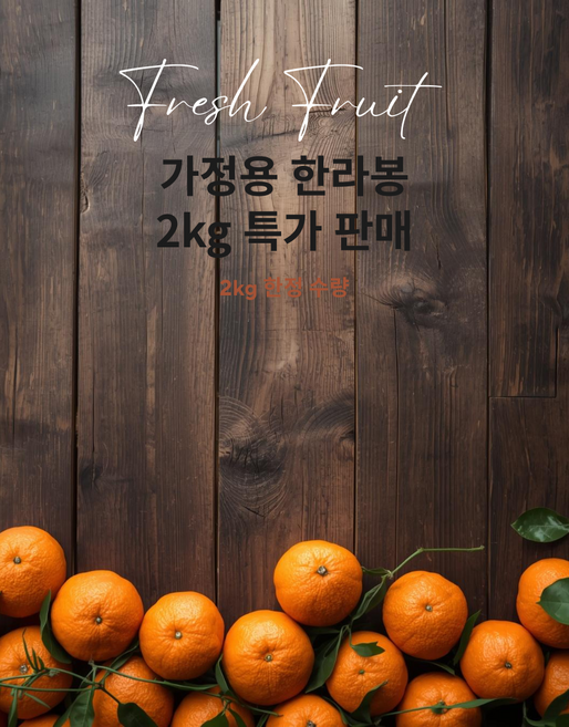제주 한라봉 고당도 선별 산지직송 과즙팡팡, 1개, 2kg