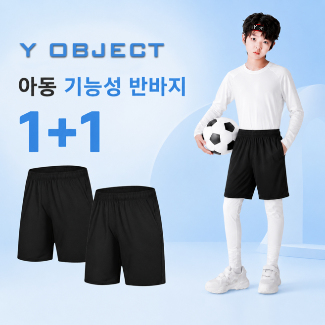 [Y Object] 1+1 아동 스포츠 기능성 스판 반바지 스판 헬스 축구 주니어 유소년 키즈 반바지