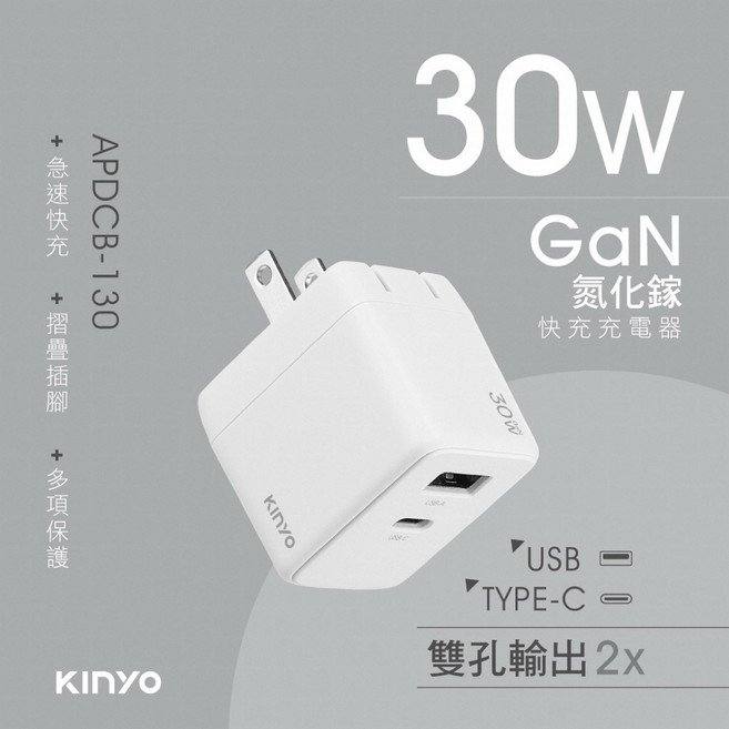 KINYO GaN氮化鎵PD3.0 QC 30W充電器 快充 國際電壓, 白, 1個