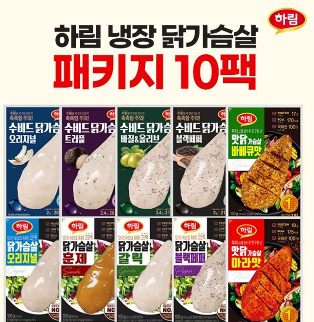 하림 닭가슴살패키지10팩 블랙페퍼/바질/오리지널/갈릭/훈제/트러플, 100g, 10개