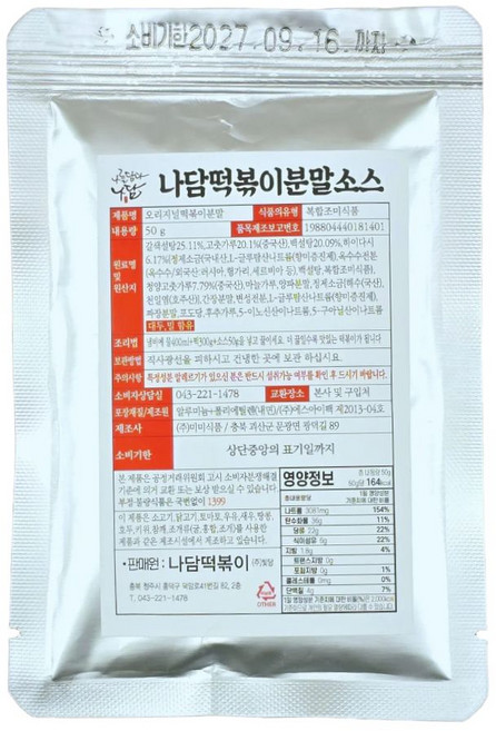 빛담마켓 나담 오리지날 떡볶이분말소스, 5개, 50g