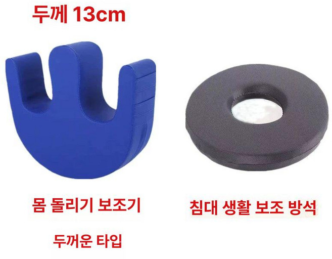 몸 돌리는 욕창예방 욕창방지 사용편의 매트 자세변환용구 케어용품 환자케어용 환자용 쿠션 제품, 8.자유 쿠션 회전 보조 두꺼운