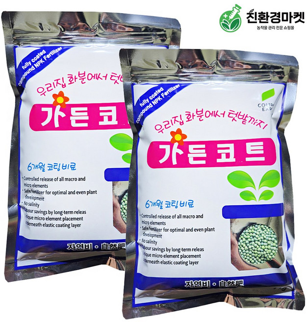 친환경마켓 가든코트 모든 작물용 6개월 코팅 알갱이형 식물영양제 텃밭 복합 비료, 2개