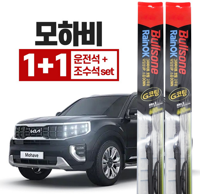 모하비 불스원 레인 ok 와이퍼 600mm+500mm 운전석+조수석세트, 불스원 레인ok 와이퍼 G코팅, 모하비 (더마스터), 기아  모하비 (더마스터)