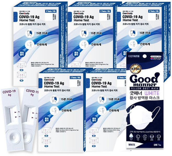 젠바디 코로나 자가검사 진단 키트 5박스(10개입) (+증정 굿매너황사방역용마스크(KF94)(대형흰색)), 1세트, 1개