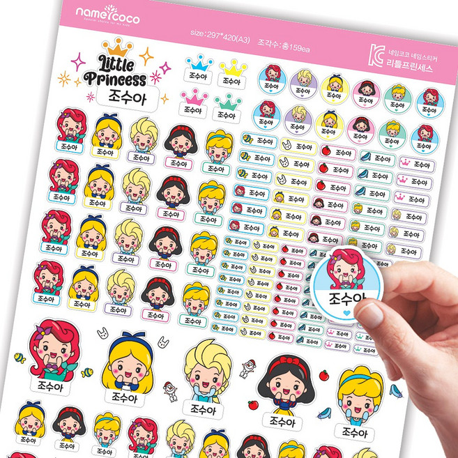 네임코코 방수 네임스티커 완벽방수 식세기 열탕가능 어린이집 이름스티커 프리미엄 라벨지 이름표, PS02-리틀프린세스, A3, 화이트