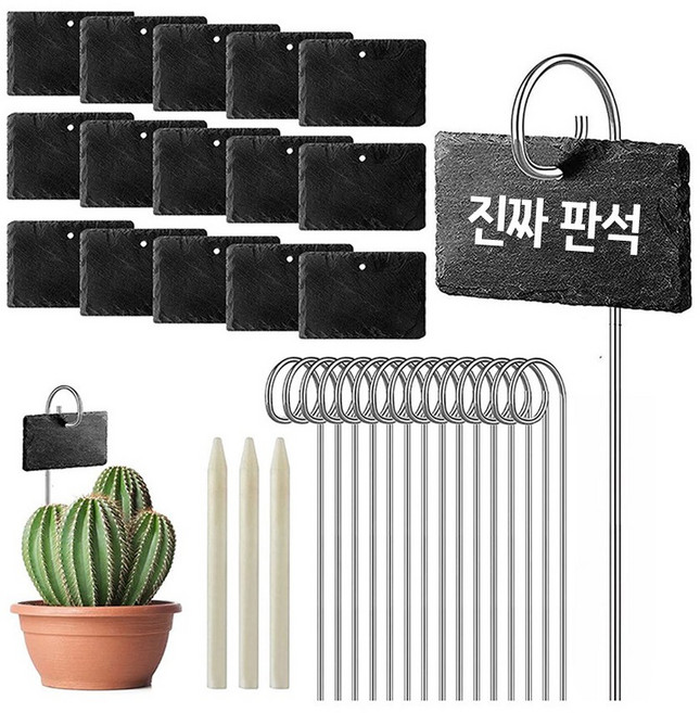 리얼 스톤 화분 식물 이름표 분필 세트 네임택 팻말 정원꾸미기