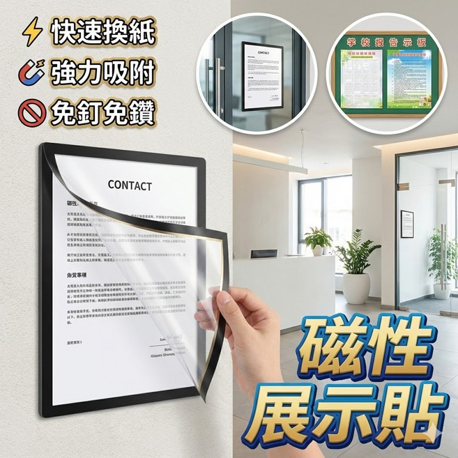 磁性展示貼 磁吸相框 廣告牌展示框 獎狀框 證件展示框, 1個, A4黑色亮面