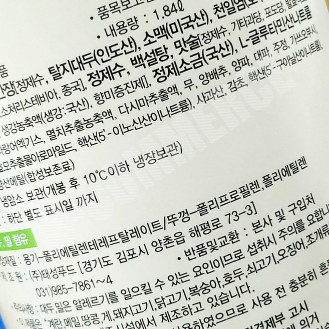 AR 모밀 국물 소스 장터 1.84L 모밀국물소스 모밀소스 메밀소스