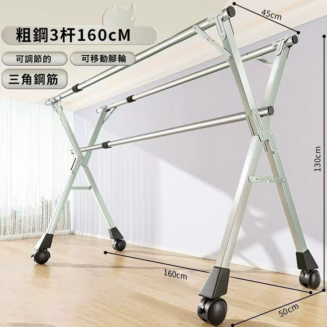 X型鍍鋅雙桿晾衣架 1.6m, X型鍍鋅三桿晾衣架-1.6m,一件一單多件請分單，因包裝尺寸限制配送