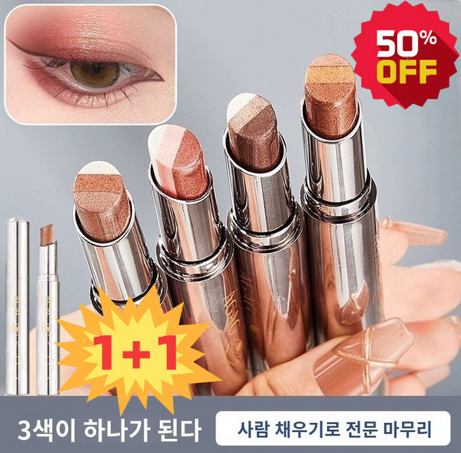1+1 AGAG 3색 원터치 그라데이션 아이섀도우 스틱 글리터 아이섀도우 아이컬러 스틱 스틱섀도