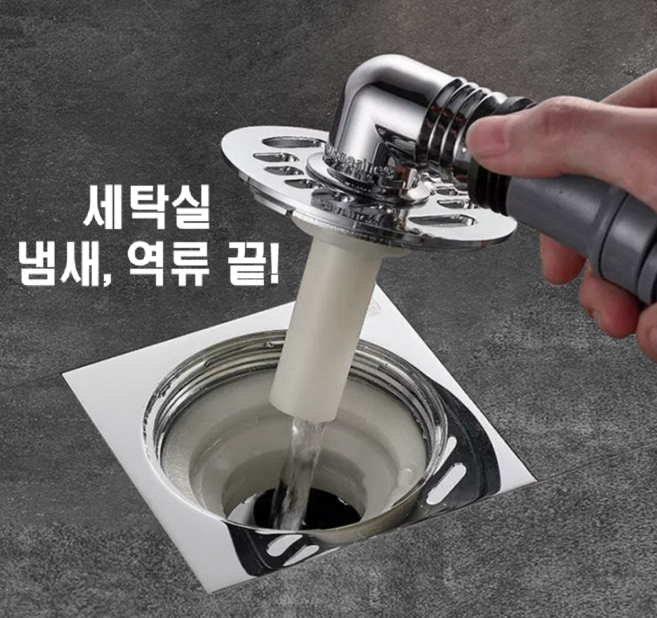 세탁기 배수구 역류방지 트랩 화장실 냄새제거 완벽커버, 1개