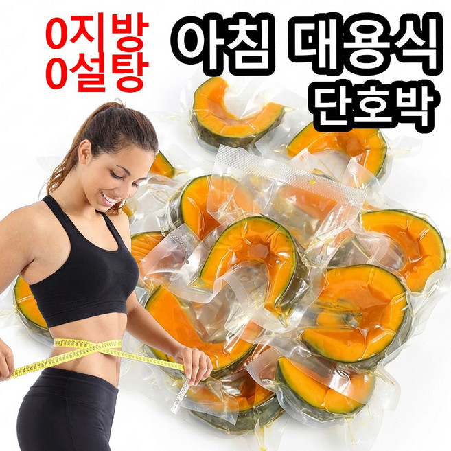아침 대용식 단호박 0지방다이어트 식품 오곡밥, 1개, 500g