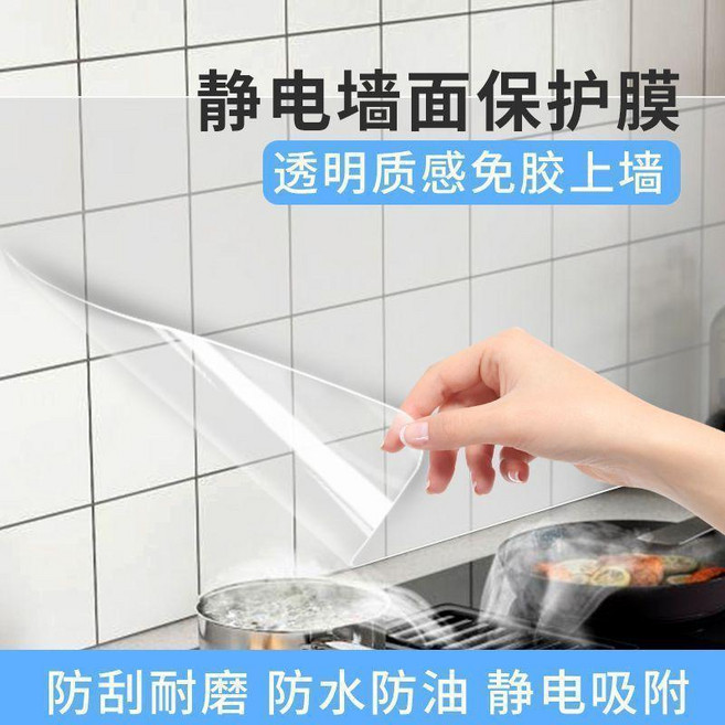 廚房防油貼紙 透明靜電吸附 防水防油 耐高溫 不傷牆, 1個