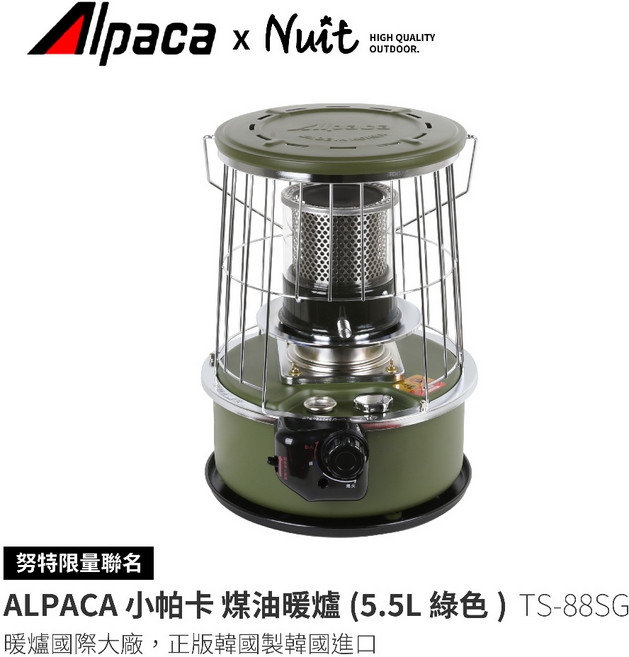 【ALPACA NUIT】SBK 小帕卡 陶瓷蓋板煤油暖爐 3.08kW 5.5L 防傾倒裝置, 單購暖爐-綠色款, TS-88SG