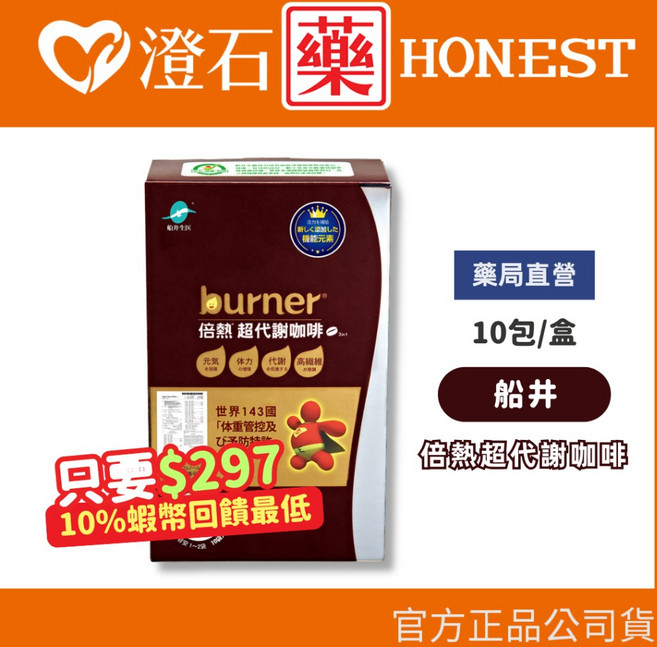 船井 burner 倍熱超代謝咖啡 10包, 1個