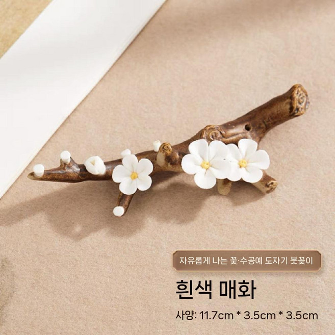 연꽃 젓가락 받침대 매화 붓거치대 수저 홀더 플레이팅 목련 향꽂이, 1개, 매화(화이트)