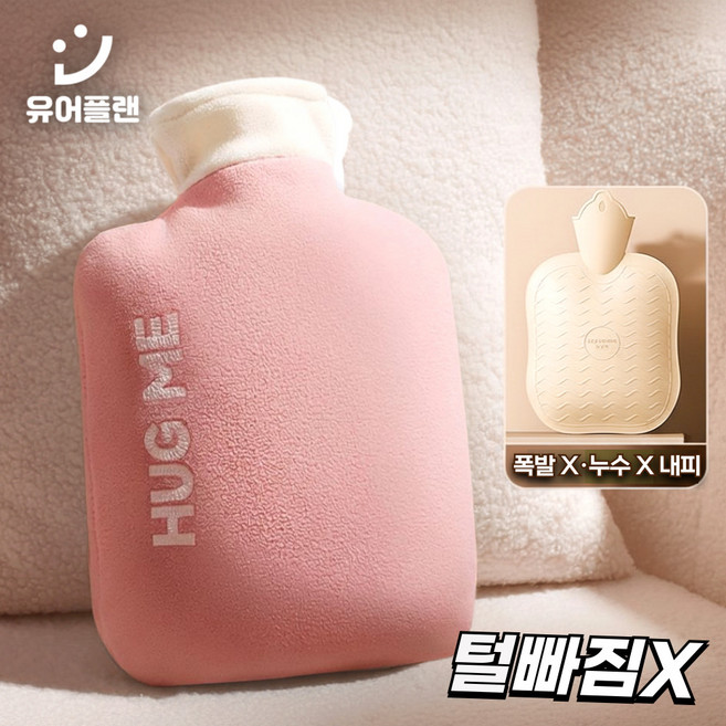 유어플랜 생리통 온수 핫팩 보온 물주머니, 핑크, 1개, 1000ml
