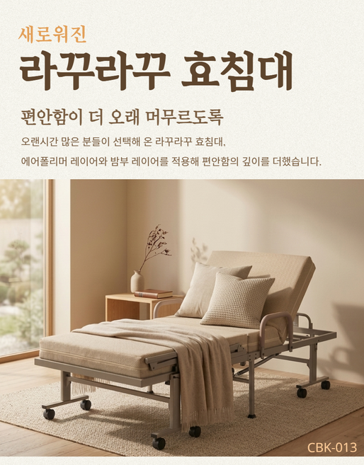 라꾸라꾸13전동 병원 침대 노인용 침대 모션 침대 전동 리클라이너 침대
