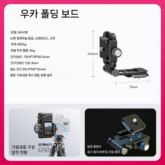 FALCAM 팔캠 FC2465 퀵릴리즈 캡쳐V3 마운트 F38, D. 수평및수직촬영 접이식수직클래퍼, 1개