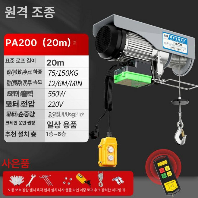 소형 호이스트 전동 이동식 도르래, 100 200kg 20m 무선모델 3종, 1개