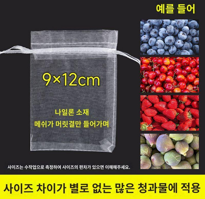 농작물 보호망 과일 남새 새방지 그물망 가지 오이 방충 벌레 그물주머니 옥수수 방조망, A.9x12cm/100pcs