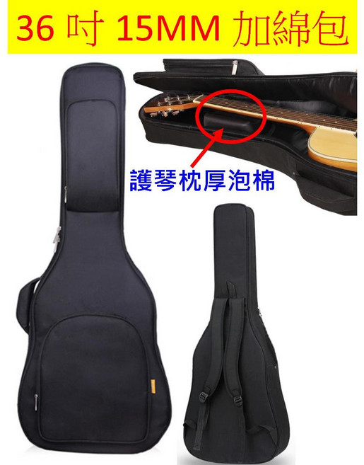 吉他袋 吉他背袋 36吋 38吋 39吋 40吋 41吋 42吋 20mm加棉古典吉他厚袋後背袋, 1個, 36吋（15mm加厚綿）