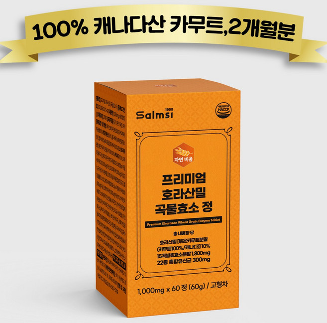 살므시 호라산밀 곡물 효소 100% 캐나다산, 1개, 60정