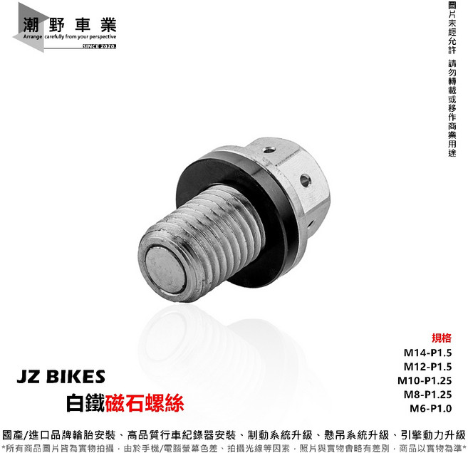 JZ BIKES 白鐵磁石螺絲 適用於機油、齒輪油洩油 M14 M12 M10 M8 M6, 1個, M8-P1.25【適用多數機車齒輪箱】