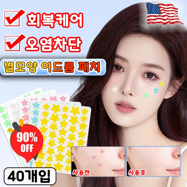 [빠른개선] 별모양 여드름 패치 트러블 스팟 패치 귀여운 모양 스타페이스 캐릭터 뾰루지 하이드로콜로이드 케어 티트리 페이셜 패치 사은품 랜덤증정, 1개, 그린