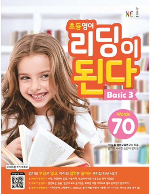 초등영어 리딩이 된다 Basic 3 [2019년]