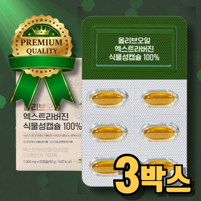 올리브오일캡슐 엑스트라버진올리브오일 올리브유, 3개, 60정