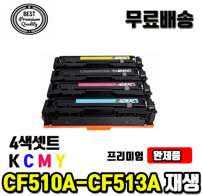 4색셋트완제품 HP CF510A CF511A CF512A CF513A M181FW 재생토너, 4색1셋트재생완제품, 1개
