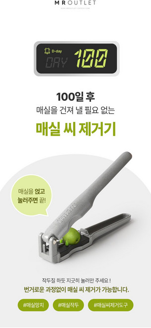 루마온 매실 씨 제거기 과육 분리 도구 주방용 작두 망치 국산형, 1개, 혼합색상
