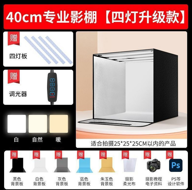 紀曼圖 便攜式攝影棚 小型拍照燈箱 靜物拍攝道具 背景箱 折疊 5, 1個, 陞級版-40CM 四燈三色 折疊影棚